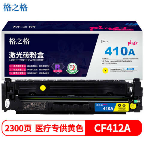 GZG/格之格 硒鼓，NT-CYF412FYplus+ 黄 适用HP Color M452DW/DN/NW/M477FDW/DN/NW