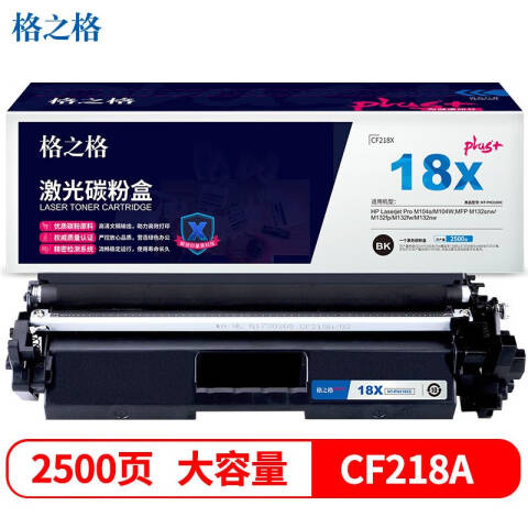 GZG/格之格 墨粉，NT-PH218XCplus+ 黑 适用HP M132a/m132nw/m132fn/m132fp/LaserJetUltra/M104W/M104A