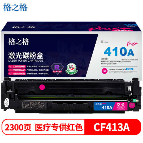 GZG/格之格 硒鼓，NT-CYF413FMplus+ 红 适用HP Color M452DW/DN/NW/M477FDW/DN/NW