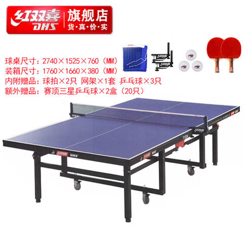 红双喜 高级整体折叠式乒乓球台，T1024 国际乒联批准用台