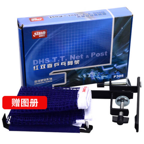 红双喜 乒乓网架，P305