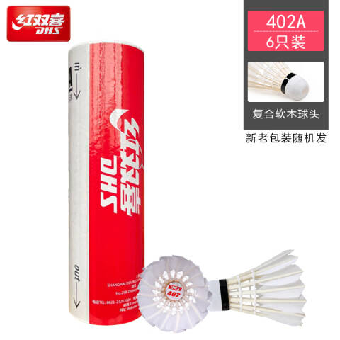 红双喜 羽毛球，402A 6只装