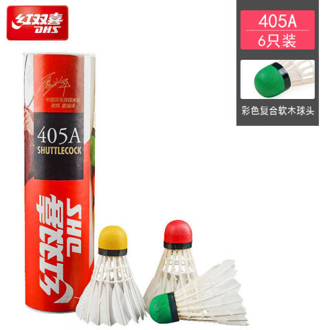 红双喜 羽毛球，405A 6只装