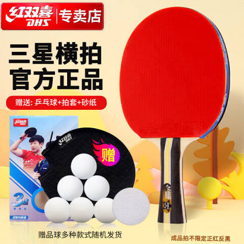 红双喜 3星横拍，H3002 双面反胶乒乓球拍