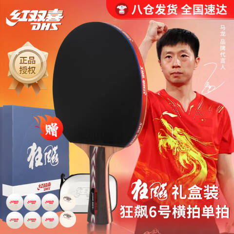 红双喜 狂飚横拍双面反胶乒乓球拍，No.6