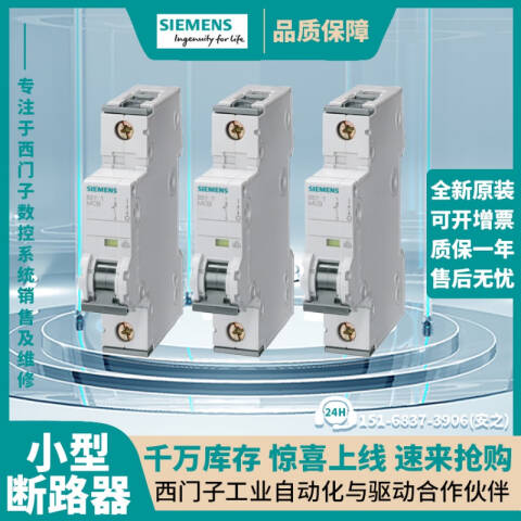 SIEMENS/西门子 5SY7 超高分断微型断路器 5SY7302-8CC