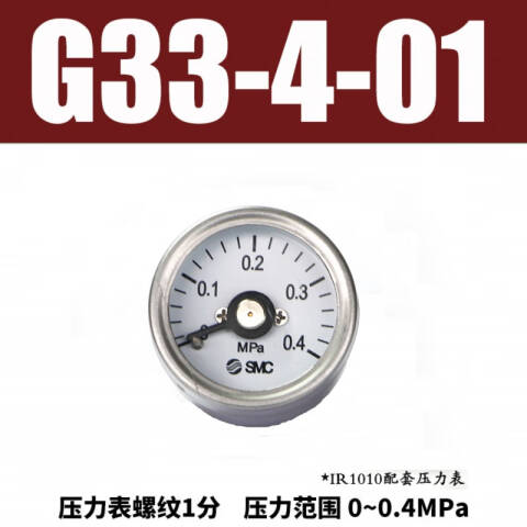 SMC 压力表 G33-4-01