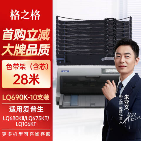 格之格GZG 色带架，ND-LQ690K EPSON LQ-690/690C/675KT/680KII/690K/695C/LQ106KF/VP-F2000