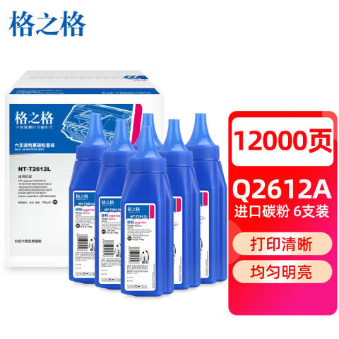 格之格GZG 碳粉，NT-T2612L带漏斗 适用HP1010/1012/1015/1018/1020/1022/1022n/1022nw