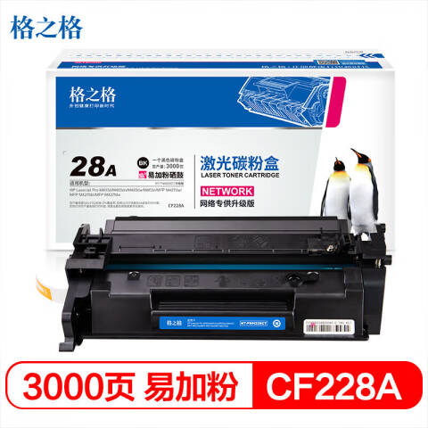 格之格GZG 硒鼓，NT-PNH228CT网络升级版 适用M403d/M403dn/M403dw/M403n/M427dw/M427fdn/M427fdw
