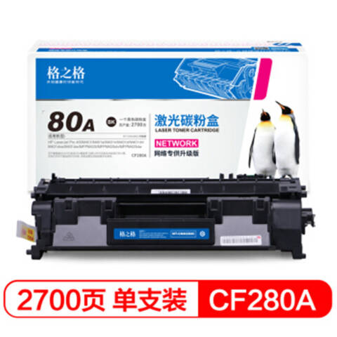 格之格GZG 硒鼓，NT-CNH280C升级版 适用HP M401/M401a/M401n/M401d/M401dn/M401dne/M401dw/M425