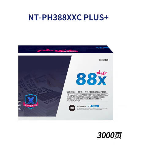 格之格GZG 硒鼓，NT-PH388XXCplus+ 黑 适用HP P1007/P1008/1106/1108/M126a/M126nw/M128fn/M128fp