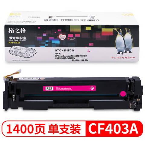 格之格GZG 硒鼓，NT-CH201FCM 适用HP Color LaserJet M252/252N/252DN/252DW,M277n/M277DW