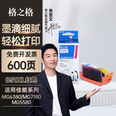 格之格GZG 墨盒，NC-00851XLM 适用Canon PIXMA MG5480/5680/6380/IX6680/7180;MX928;iP7280
