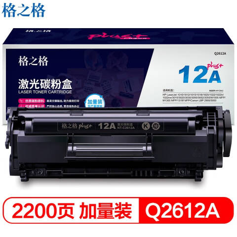 格之格GZG 硒鼓，NT-C2612plus+ 黑色 适用HP 1010/1012/1015/1018/1020/1022/1022n/1022nw/3015/3020
