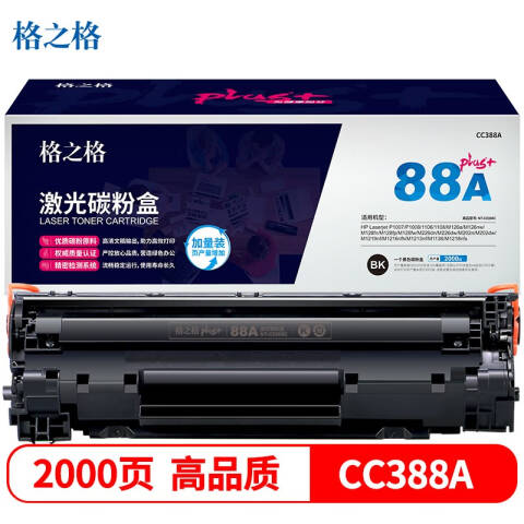 格之格GZG 硒鼓，NT-C0388Cplus+ 黑色 适用HP P1007/P1008/1106/1108/M126a/M126nw/M128fn/M128fp