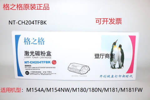 格之格GZG 硒鼓，NT-CH204TFC 兼容CF511A,适用HPColorLaserjetM154A/M154NW,M180/180N/M181/M181FW