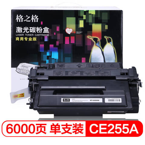 格之格GZG 硒鼓，NT-C0255C 适用HP M525/P3015/M521;CanonLBP-6750dn/6780X;MF515DW