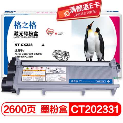 格之格GZG 墨粉，NT-CX228 适用富士施乐M228b/M228db/M228fb/M228z/M268dw/M268z/P228db/P268b/P268d