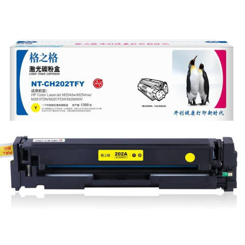 格之格GZG 硒鼓，NT-CH202TFY 兼容CF502A,适用HPColourLaserjetM254dw/M254nw/M281FDN/M281FDW/M280NW
