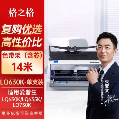 格之格GZG 色带架，ND-LQ630K LQ630K/635K/730K/630/LQ80KF/735K /LQ610K/615K/TS630K/TS635K/LQ630KⅡ/LQ610KⅡ/LQ730KⅡ