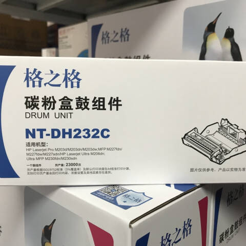 格之格GZG 鼓组件，NT-DH232C 兼容CF232A,适用HP M203d/M203dn/M203dw;MFPM227fdn/M227fdw/M227sdn/M206dn