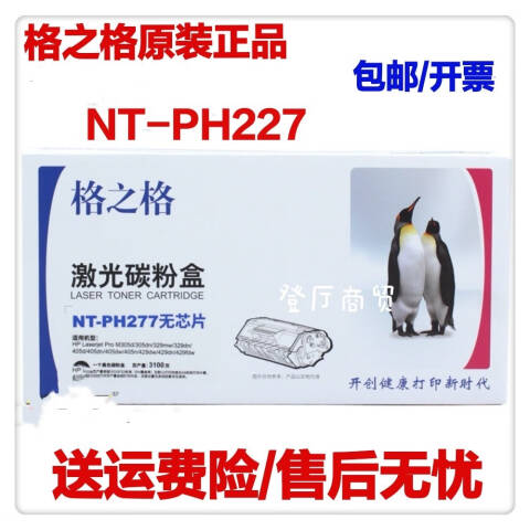 格之格GZG 硒鼓，NT-PH277无芯片 兼容CF277A,适用HP M305d/305dn/329mw/329dn/405/429dw