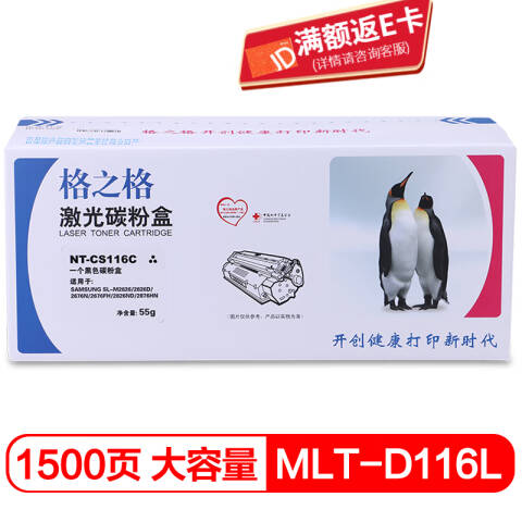 格之格GZG 墨粉，NT-CS116C 适用Samsung SL-M2626/2626D/2676N/2676FH/2826ND/2876HN