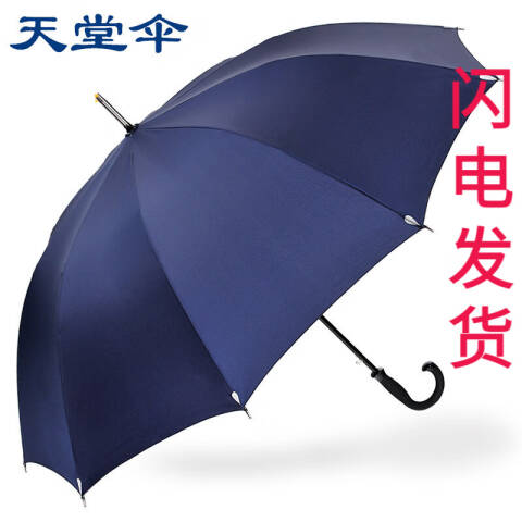 天堂伞TTS 雨伞加大号长柄半自动商务双人简约太阳伞加固加大，1331E 藏青色