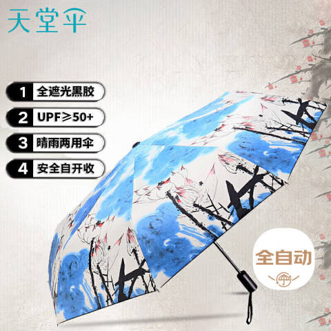 天堂伞TTS 自动伞55cm*8骨安全自开收黑胶晴雨伞遮阳伞太阳伞，细雨绵绵外