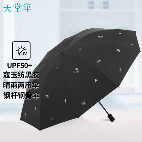 天堂伞TTS 三折叠晴雨伞55cm*8骨全遮光黑胶防晒太阳伞遮阳伞，花样粉红