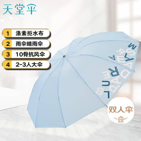 天堂伞TTS 三折叠雨伞64cm*10骨加大加固晴雨伞商务伞遮阳伞，字母晴天蓝
