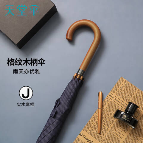 天堂伞TTS 双人晴雨伞长柄加固加大半自动直柄伞木柄双人伞，17503E纵横