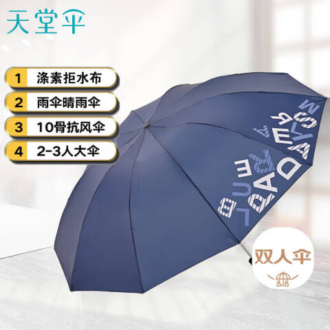 天堂伞TTS 三折叠雨伞64cm*10骨加大加固晴雨伞商务伞遮阳伞，字母深藏青