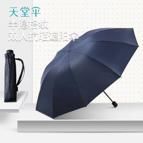 天堂伞TTS 双人晴雨伞三折10骨双人超大号简约经典折叠便携伞，31125E独具一格