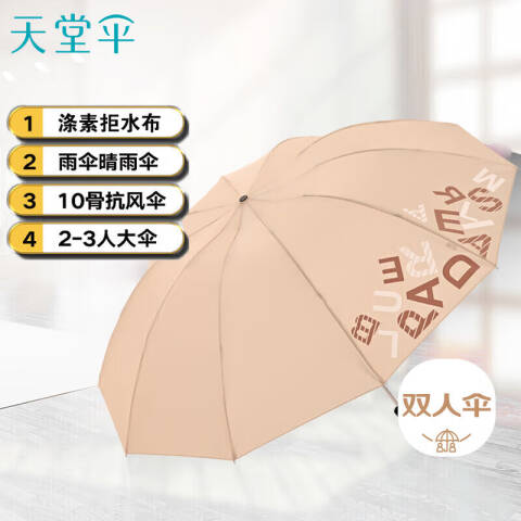 天堂伞TTS 三折叠雨伞64cm*10骨加大加固晴雨伞商务伞遮阳伞，字母奶咖色