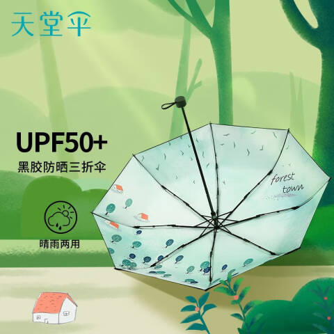 天堂伞TTS 黑胶遮阳伞太阳防晒防紫外线小巧便携折叠伞晴雨两用伞，30943E森林小镇