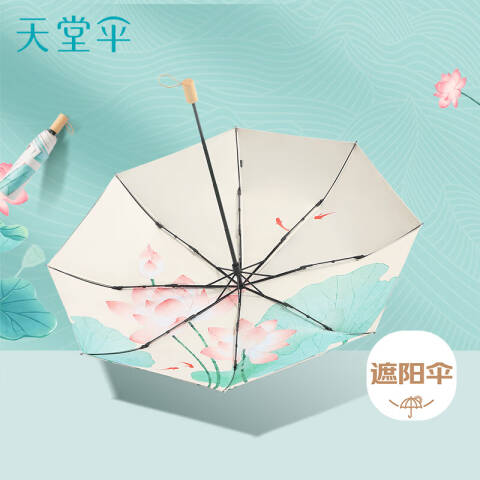 天堂伞TTS 双层黑胶防晒防紫外线遮阳伞三折便携折叠晴雨两伞，38043E夏荷