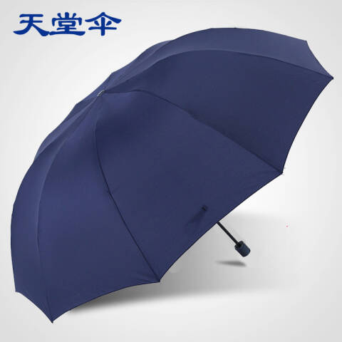 天堂伞TTS 加大雨伞三折超大加固伞，33212E 藏青色