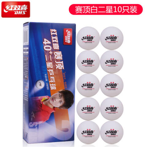 红双喜DHS 乒乓球赛顶白色二星，DC40B 40mm++（10只装）