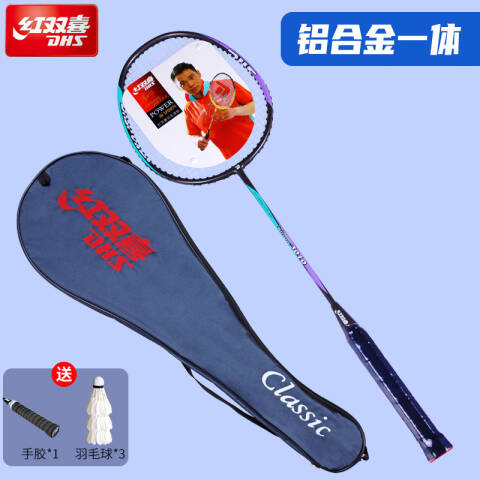 红双喜DHS 铝合金一体羽毛球拍，3010 单拍