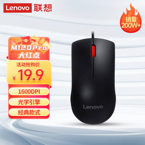 联想Lenovo 无线鼠标，M120Pro 大红点
