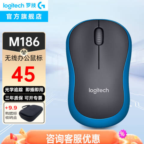 罗技Logitech 无线鼠标，M186 蓝色 商务办公家用鼠标
