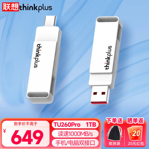 联想Lenovo 固态U盘，TU260 Pro 1TB 双接口 USB3.2/Type C 高速传输U盘
