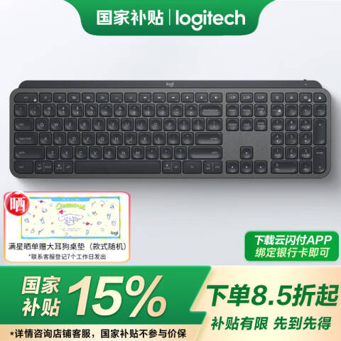 罗技Logitech 无线蓝牙键盘，MX keys s 超薄全尺寸 人体工学 智能背光 白色