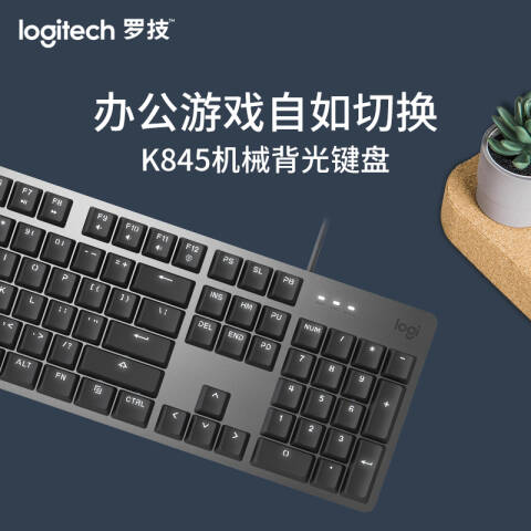 罗技Logitech 背光机械键盘，K845 (TTC青轴)