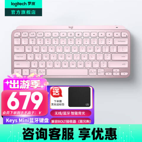 罗技Logitech 蓝牙键盘，MX Keys Mini玫瑰粉 无线蓝牙办公超薄迷你键盘
