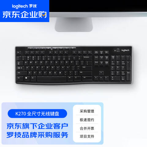 罗技Logitech 无线键盘，K270