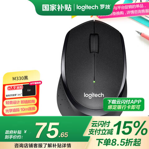 罗技Logitech 轻音无线鼠标，M330 黑色 无线办公鼠标