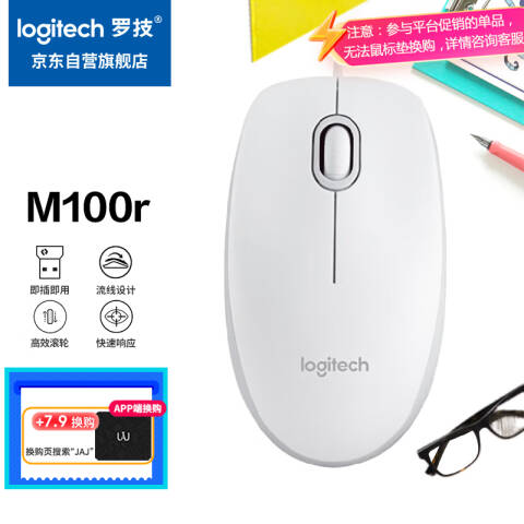 罗技Logitech 有线鼠标，M100R USB （白色）